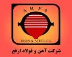 فروش صادراتی ارفع در خرداد ۱۴۰۴ رشد کرد
