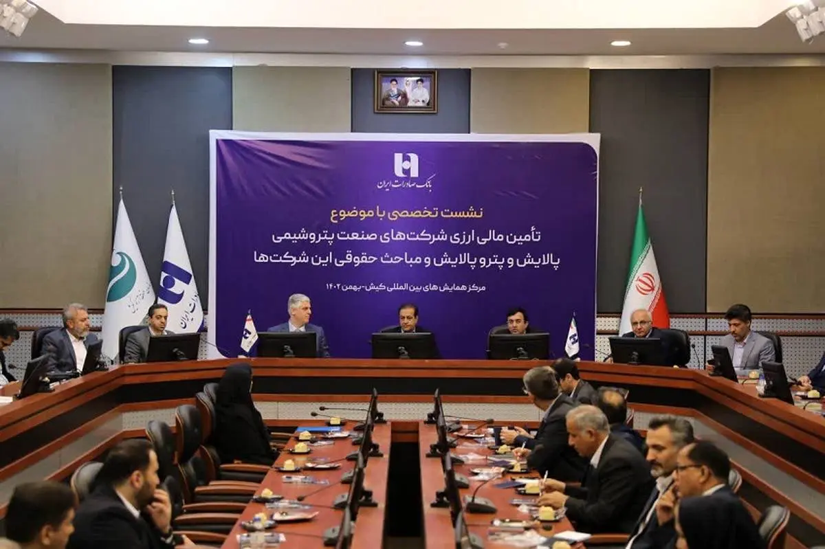 ​تشریح مباحث حقوقی تامین مالی در صنعت پتروشیمی در پنل بانک صادرات ایران

