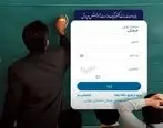 نحوه دریافت فیش حقوقی فرهنگیان / صفر تا صد دریافت فیش حقوقی فرهنگیان 