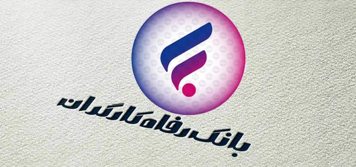 انتشار اوراق گواهی سپرده خاص برای شرکتهای لاستیک بارز کردستان و آرانماشین توس از سوی بانک رفاه کارگران