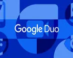 تماس تصویری گروهی در Google Duo + جزئیات