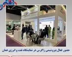 حضور فعال پتروشیمی زاگرس در نمایشگاه نفت و انرژی عمان

