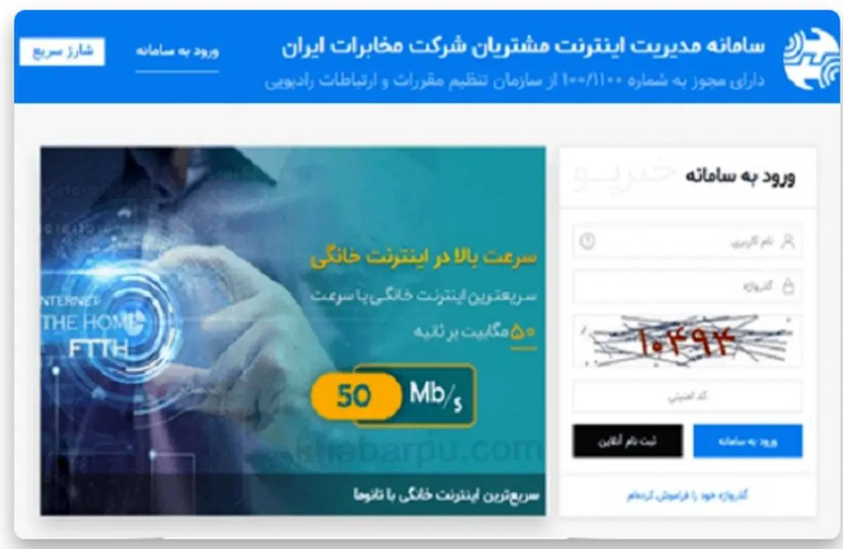 سامانه مدیریت اینترنت شرکت مخابرات ایران به روز رسانی می شود

