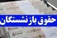 جزییاتی تازه از افزایش حقوق بازنشستگان در سه ماه آخر سال