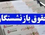 جزییاتی تازه از افزایش حقوق بازنشستگان در سه ماه آخر سال