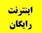 20 گیگ اینترنت رایگان برای مشترکان اعتباری + نحوه فعالسازی 