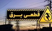 پیامک قطعی برق برای چه کسانی ارسال می‌شود؟