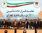 امضای سه تفاهم نامه تولید ریل بین ذوب آهن اصفهان ، شرکت های مترو و شرکت ساخت و توسعه حمل و نقل کشور