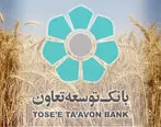  شرایط امهال و بخشودگی تسهیلات کشاورزی در بانک توسعه تعاون 