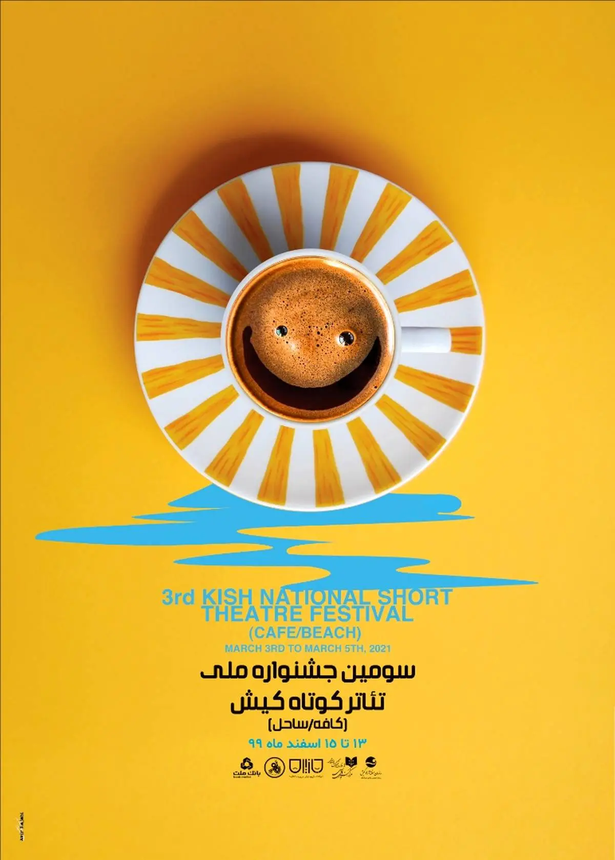 رونمایی از پوستر سومین جشنواره ملی تئاتر کوتاه کیش