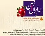 شماره آذرماه نشریه ارتباط ایران زمین منتشر شد


