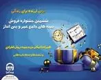 ششمین جشنواره فروش بیمه های جامع عمر و پس انداز بیمه آسیا آغاز شد