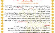 دعوت به مجمع عمومی عادی سالیانه بانک پاسارگاد
