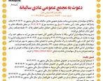 دعوت به مجمع عمومی عادی سالیانه بانک پاسارگاد
