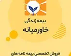 آگهی دعوت به مجمع عمومی عادی به طور فوق‌العاده بیمه زندگی خاورمیانه