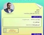 کارگاه آموزشی پسا رویداد همایش بیمه و توسعه ۱۴۰۳ با موضوع نسل هزاره اینشورتک و سرمایه گذاری خطرپذیر چگونه اکوسیستم بیمه را بر هم خواهد زد