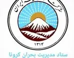محدود شدن مراجعات و ترددهای غیرضرور همکاران بیمه ایران با اوج‌گیری کرونا