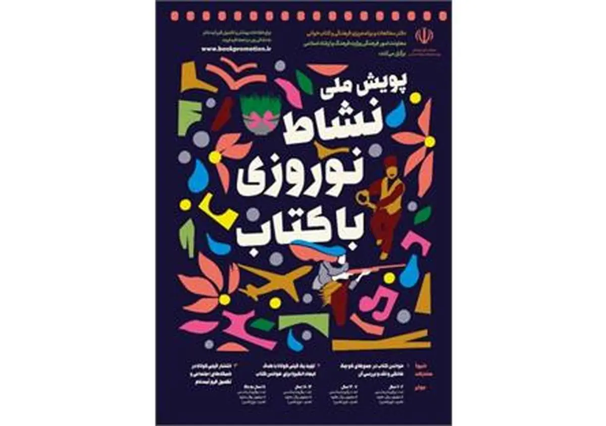 استان بوشهر با ارسال 205 اثر فعالترین استان در پویش "نشاط نوروزی با کتاب"