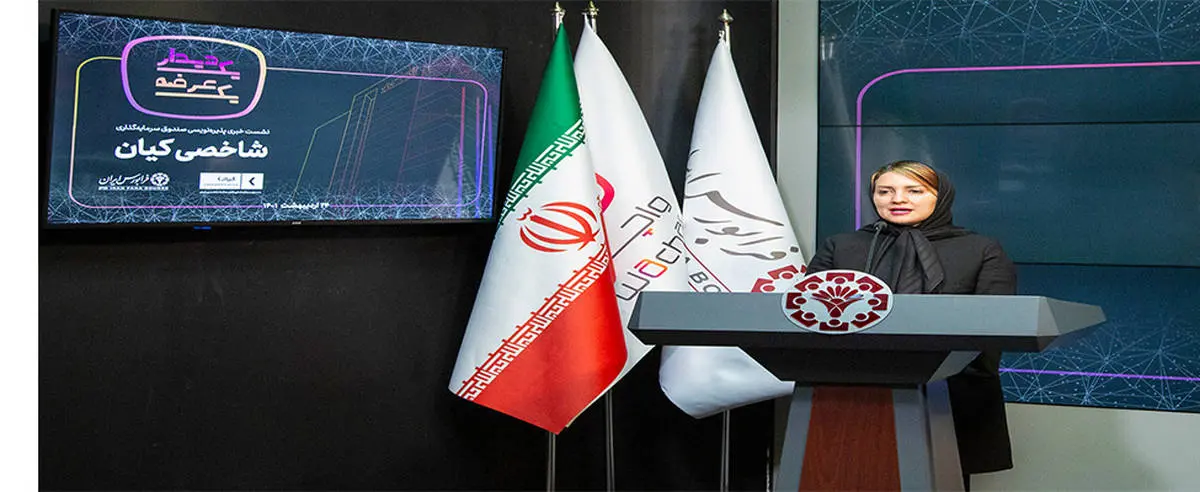 آغاز پذیره‌نویسی «هم‌وزن» از امروز در فرابورس ایران