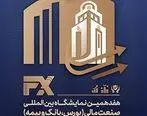 حضور فعال و موثر بانک ملی ایران در هفدهمین نمایشگاه بین المللی صنعت مالی