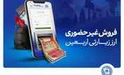 فروش شبانه‌روزی ارز اربعین در واحدهای ارزی بانک تجارت در استان‌های ایلام و خوزستان