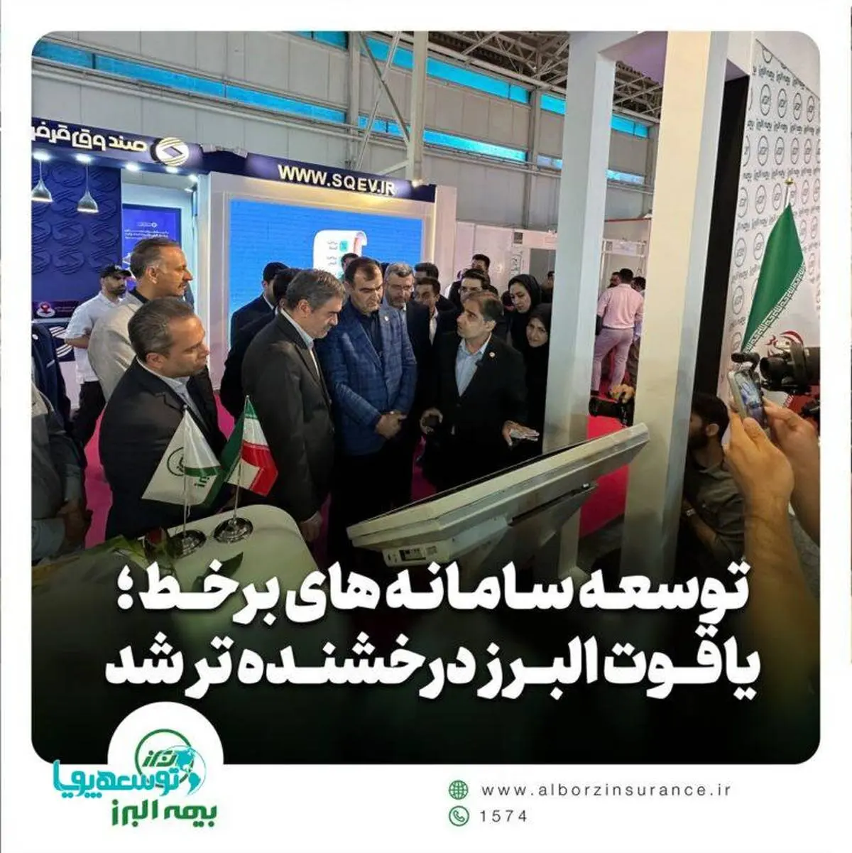 توسعه سامانههای برخط؛یاقوت البرز درخشنده تر شد