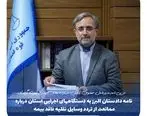 نامه دادستان البرز به دستگاههای اجرایی استان درباره ممانعت از تردد وسایل نقلیه فاقد بیمه