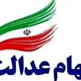 کسانی سهام عدالت دریافت نکرده اند بخوانند / دلایل عدم واریز سهام عدالت مشخص شد