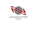  شرکت کارت اعتباری ایران کیش در بیست و پنجمین نمایشگاه الکامپ 