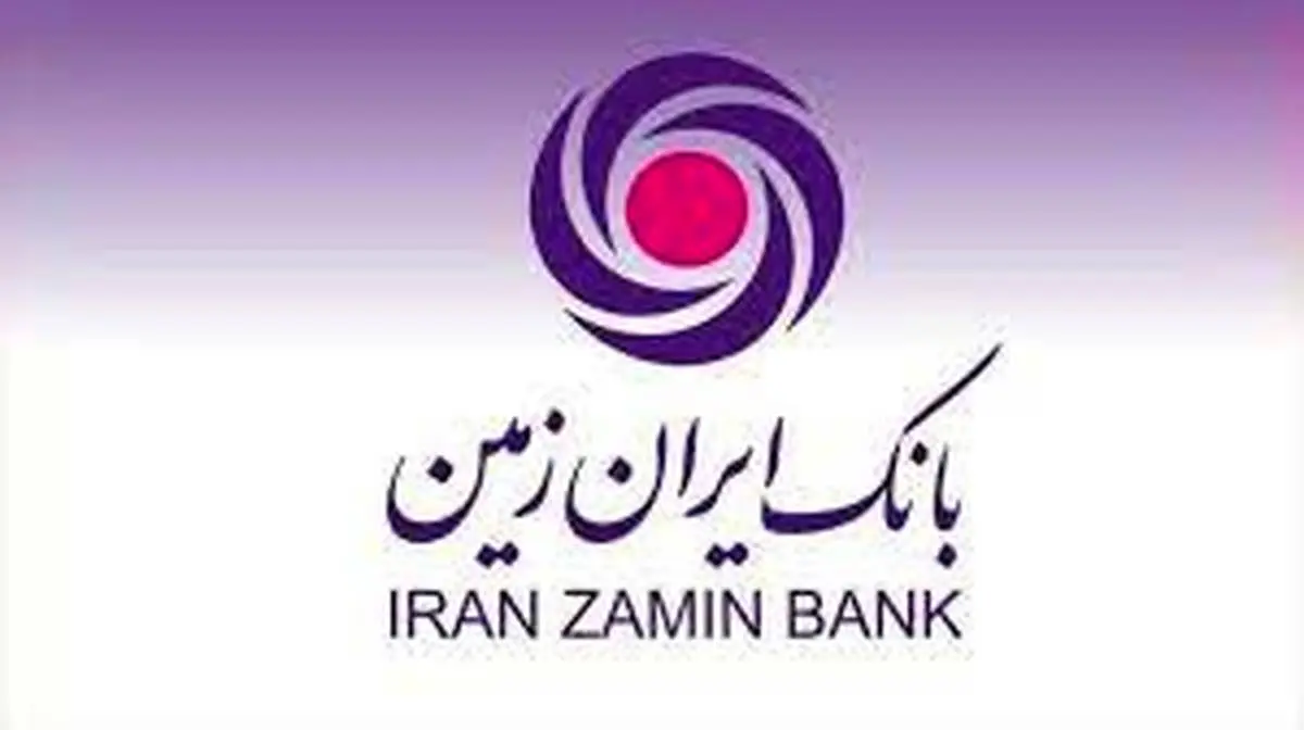 ایران زمین،بانکی که به شما نزدیک‎ است
