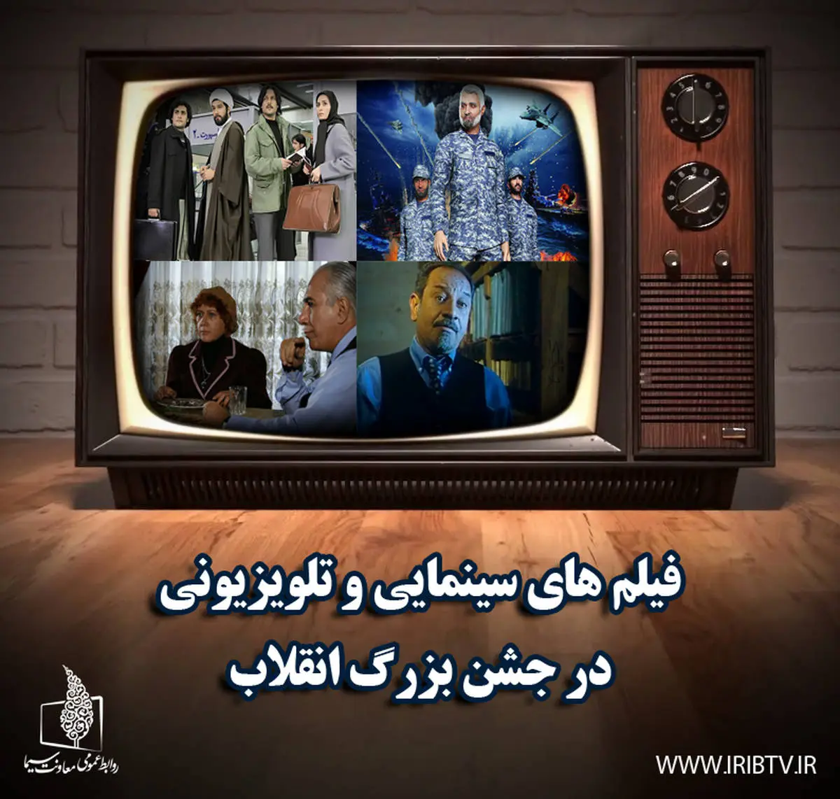 فیلم‌های سینمایی تلویزیون برای 22 بهمن