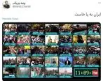 واکنش توئیتری ها به خیزش عظیم ملت ایران در 13 آبان + تصاویر