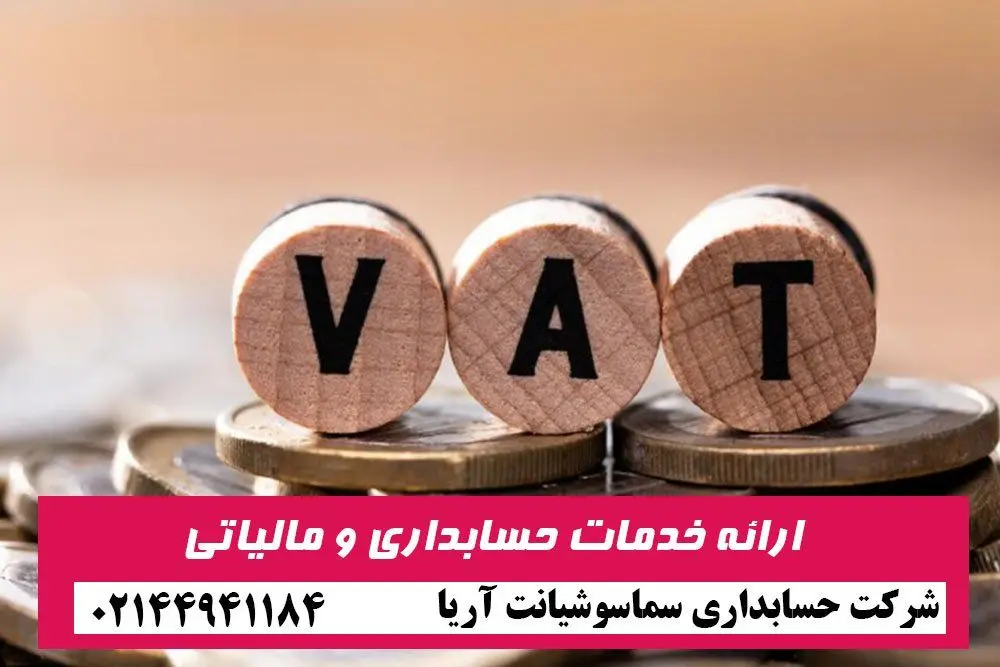 قوانین مالیاتی