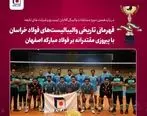 قهرمانی تاریخی والیبالیست‌های فولاد خراسان با پیروزی مقتدرانه بر فولاد مبارکه اصفهان