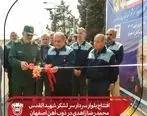 افتتاح بلوار سردار سرلشکر شهید القدس محمدرضا زاهدی در ذوب آهن اصفهان