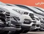 تازه ترین قیمت خودرو های وارداتی در بازار دوشنبه 25 شهریور