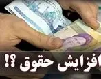 میزان افزایش حقوق بازنشستگان نیرو‌های مسلح مشخص شد + جزئیات