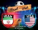 ساعت بازی ایران آمریکا | ترکیب احتمالی ایران مقابل آمریکا

