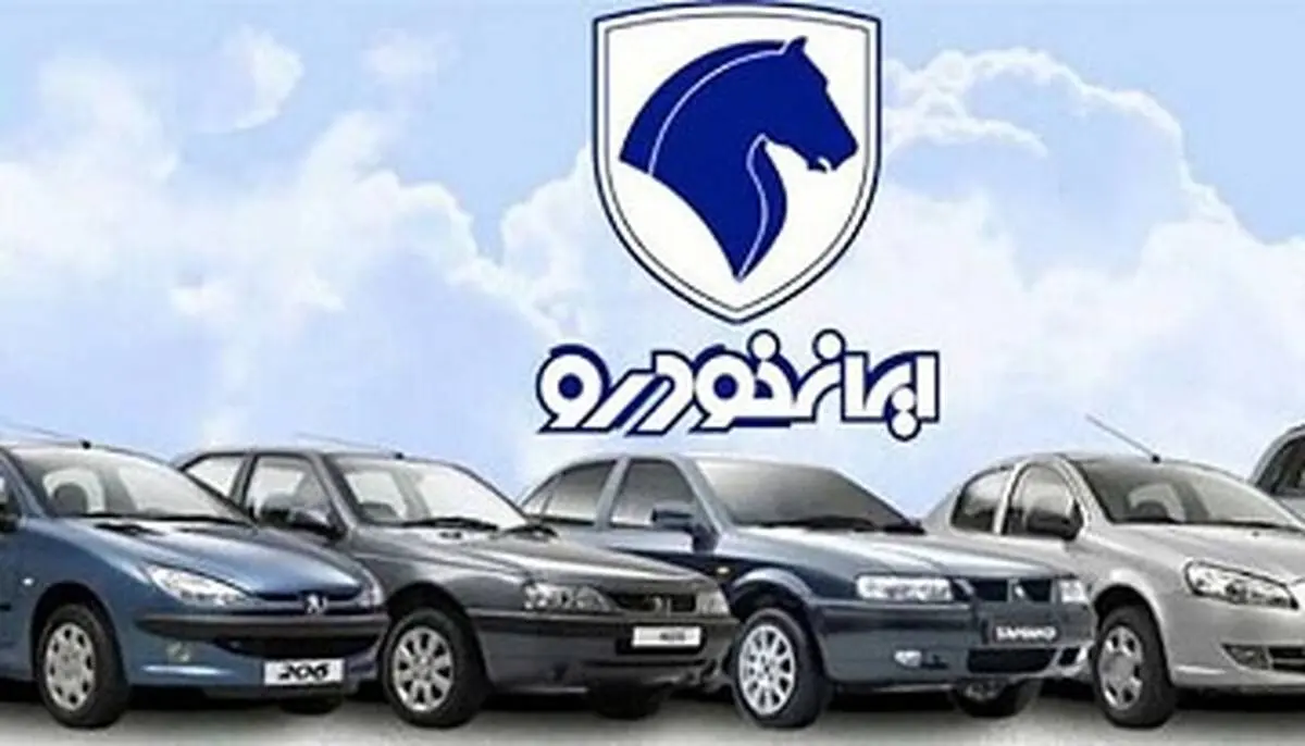ثبت نام محصول ایران خودرو خارج از سامانه یکپارچه