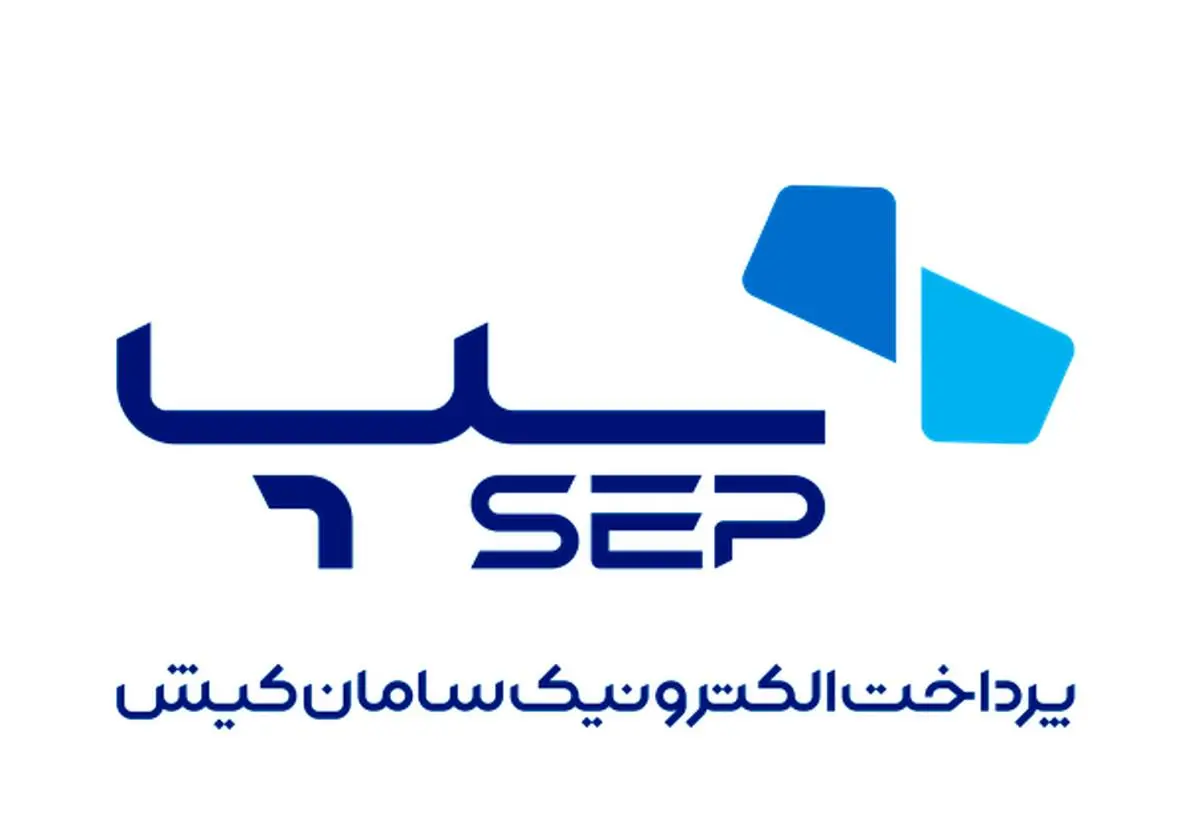 سپ رتبه اول خود را در کل تراکنش‌های پرداخت ایران تثبیت کرد