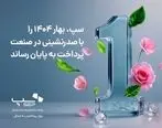 سپ، بهار 1404 را با برتری در بازار پرداخت ایران پشت سر گذاشت