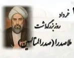۱ خرداد، روز بزرگداشت ملاصدرا دانشمند بزرگ ایرانی+زندگینامه ملاصدرا