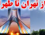  تهران یا طهران؟ بررسی صحت املای نام پایتخت ایران و تفاوت‌های آن