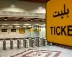 بلیت مترو از اول خرداد گران می‌شود