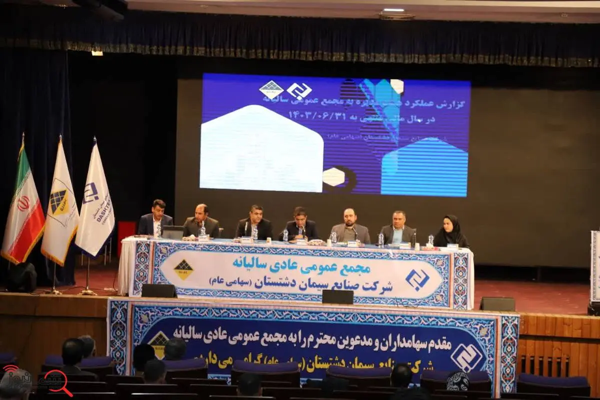 تقسیم 242 تومان سود به ازاء هر سهم «سدشت»