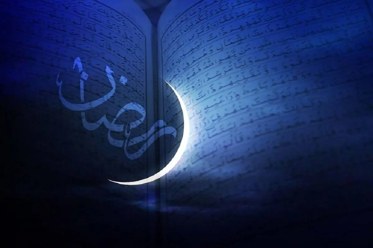 دعای روز اول ماه مبارک رمضان + ترجمه