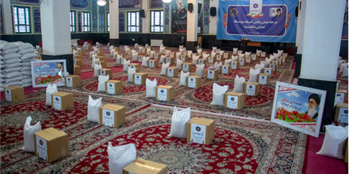 اهدای 1800 بسته معیشتی به ایتام و نیازمندان از سوی بانک سینا

