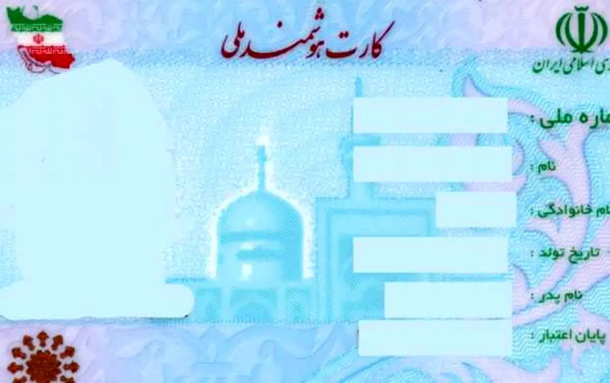 چند میلیون نفر در ایران کارت ملی  خود را نگرفته اند؟
