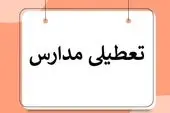 اعلام تعطیلی مدارس تهران به صورت رسمی / این مقاطع تحصیلی برای دو روز غیر حضوری شدند