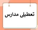 جزئیات تعطیلی مدارس فردا ۱۱ آذر / کدام مدارس تعطیل است؟ 